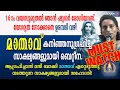Download Lagu Must Watch!! 16-ാം വയസുമുതൽ ഞാൻ ഷുഗർ രോഗിയാണ്. യോഗ്യത നോക്കാതെ ഉടമ്പടി വഴി മാതാവ് കനിഞ്ഞനുഗ്രഹിച്ച