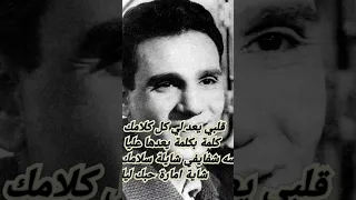 قلبي يعد لي كل كلامك كلمة بكلمة يعدها عليا عبد الحليم حافظ بدون موسيقى 