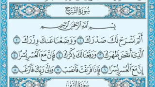 سورة الشرح مكتوبة مشاري العفاسي Www Qoranet Net 