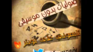 شفتها ياسعود صدفه بدون ايقاع صوتيات بدون موسيقى 