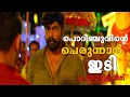 Download Lagu അവൻ പോയതല്ലെടാ പിന്നെ എന്തിനാടാ ചവിട്ടിയെ ||Porinju Mariam Jose