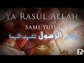 Download Lagu Sami Yusuf - Ya Rasul Allah pbuh - Part 2 - Lyrics