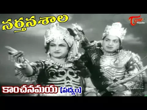 Download MP3 Narthanasala Songs - Kanchanamaya - NTR - Savithri - Old Telugu Songs