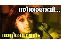 Download Lagu Seetha Devi... | Malayalam Old Classic Movie | Vazhve Mayam | Movie Song