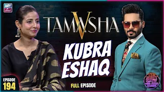 The Night Show with Ayaz Samoo | Kubra Eshaq (Tamasha S5) | EP 194 | 04 Sep 2026 | ARY Zindagi
