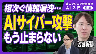 【GMO攻撃・PHP脆弱性は序章に過ぎない?】AIが“全自動サイバー攻撃”する時代へ|「うちは狙われない」はもう通じない|次に狙われるのはインフラ業界|最低限やるべき2つのこと【安野貴博】