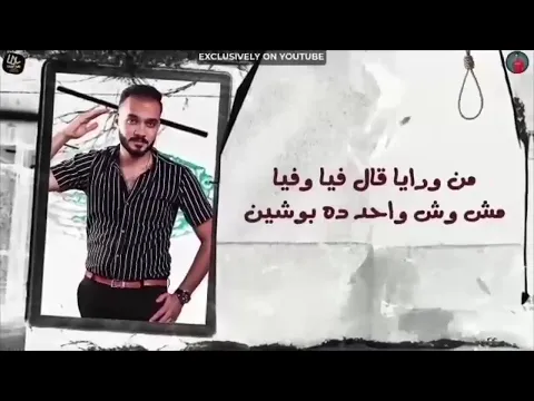 Video Thumbnail: مبتشكرش| كتير عملت وبردو قالوا معملش | عبده الكروان - توزيع فيجو الدخلاوي | Official Music Video