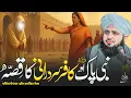 Download Lagu Nabi Pak s.a.w Aur Kafira Sardarni Ka Waqia | Ajmal Raza Qadri Bayan | Ajmal Raza Qadri