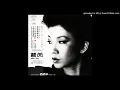 【高音質】蘇芮-一樣的月光