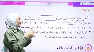 شرح قصيدة نهر الخير تاسع الأستاذة هيا البيطار 