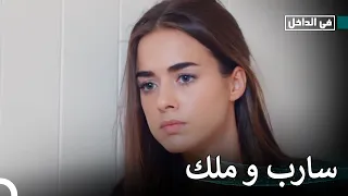 مغامرة مهمة سارب الصعبة في داخل الحلقة 11 