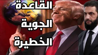 حدث كبير القمر العملاق ينتقل من إدلب إلى واشنطن قاعدة جوية أمريكية قرب دمشق 