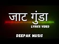 Download Lagu Jaat Gunda – (Lyrics) New Haryanvi Song | Masoom Sharma | Deepak Music | Desi Swag Song (जाट गुंडा)