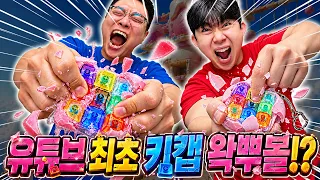 키캡+왁뿌볼 유튜브 최초로 만들었습니다! 키캡왁뿌볼!?