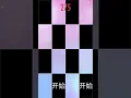 Download Lagu Piano Tiles 2:24TPS double tiles handled on phone(screen record)