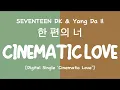 Download Lagu [LYRICS/가사] SEVENTEEN (세븐틴) DK \u0026 YANG DA IL - Cinematic Love (한 편의 너) [Digital Single]