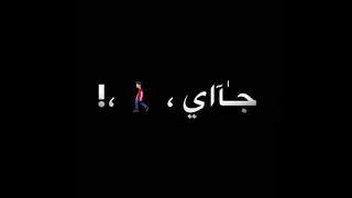    لسا النفس موجود    شاشة سوداء مهرجان دي حبيبتي شايلة ضميرها     دندنها