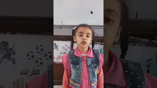 انشودة من أداء اريج قسم التحضيري Classe Préparatoire 