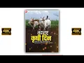 Lagu shetkari whatsapp status 2021| Shetakari New Status | maharashtra krushi din status | #Shetkari