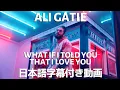 Download Lagu アリ・ガティ「What If I Told You That I Love You」【日本語字幕付き】