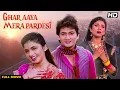 Download Lagu GHAR AAYA MERA PARDESI Hindi Full Movie | Hindi Drama Film | Bhagyashree, Varsha Usgaonkar