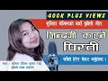 Download Lagu Sunita Thegim - Jindagi Katne Pirati | gharaki pyari chhori hu | New Purbeli Song |  Krishna Rai |
