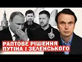 Lagu Різке послаблення вимог. Зеленський: закінчити війну. Путін втрачає регіон РФ