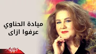 Erfo Ezay Mayada Elhenawy عرفوا ازاى مياده الحناوي 