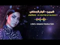 Download Lagu El Watar El Hassas - Sherine｜Lyrics / English Translation ｜ شيرين - الوتر الحساس