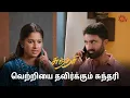 Lagu சுந்தரிக்கு என்ன பண்றதுன்னே தெரியலை! | Sundari - Semma Scenes | 28 May 2024 | Tamil Serial | Sun TV