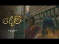 Download Lagu Devi (දේවි ) - Zeon x Anuradha Ranweera Official Music Audio