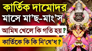 Damodar Vrat Kartik Maas Vidhi Veg Food