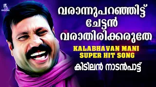  kalabhavan mani super hit song 