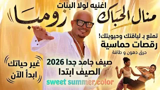                                                    كلمات  عمرو دياب   لولا البنات عمرو دياب و        دندنها
