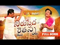 Download Lagu NIRUPEDA REAITHANNA NEW FOLK SONG 2022 | RAITHU SONG 2022 | LATEST FOLK SONGS 2022 | DJ LINGA