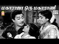 Lagu Maharaja Oru Maharani - HD Video Song | Iru Malargal | Sivaji Ganesan | Padmini | MS Viswanathan