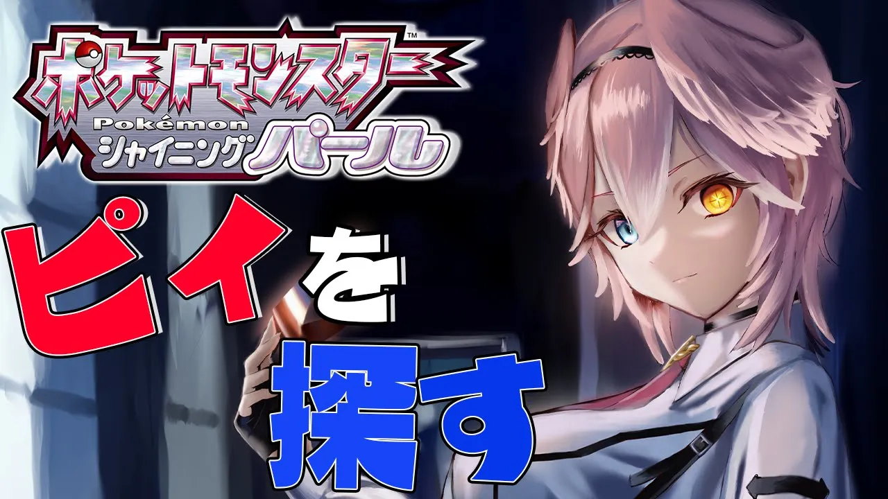 【ポケモンBDSP】ゆびをふる大会やホロポケカップに向けて爆走【鷹嶺ルイ/ホロライブ】