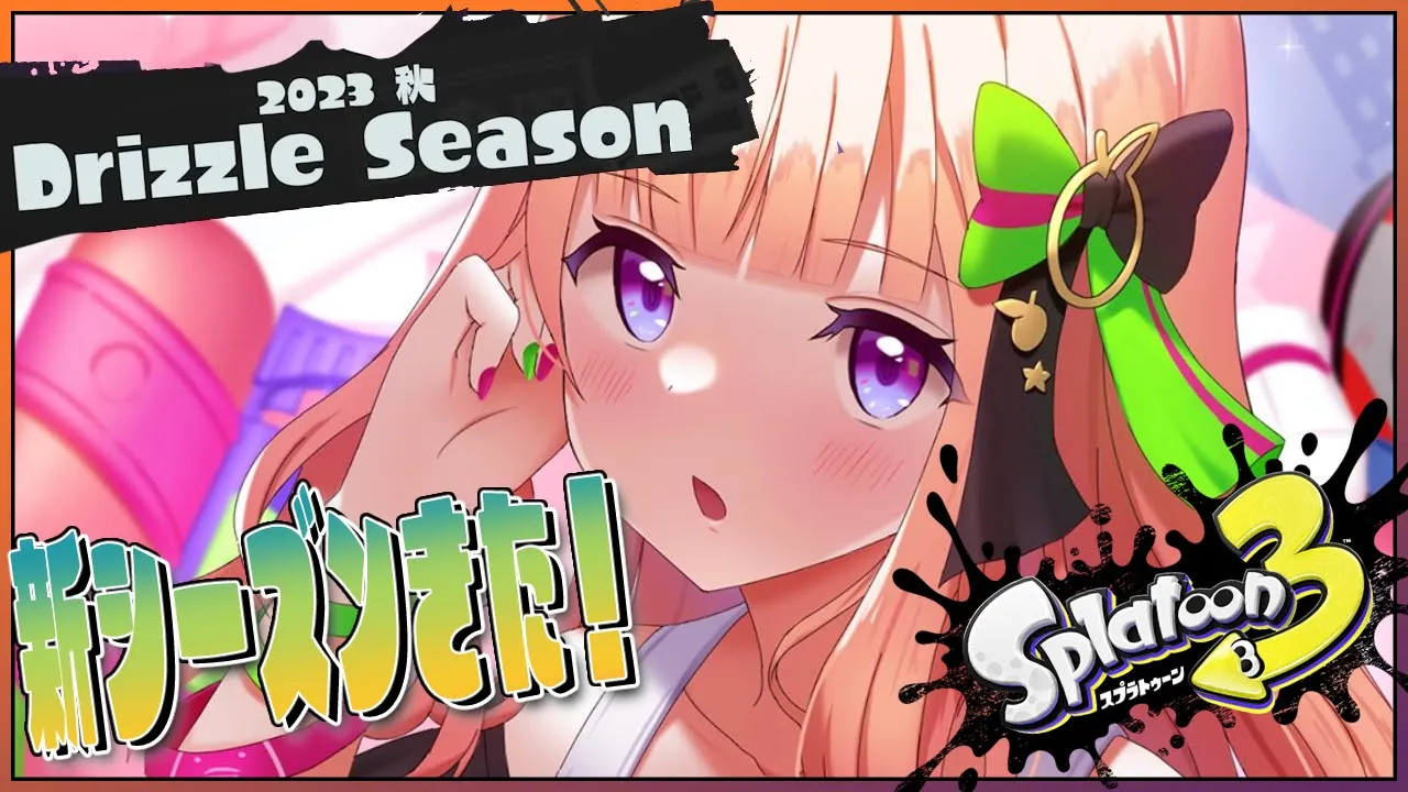 【Splatoon3/スプラトゥーン3】新武器！新ステ！新シーズンきちゃああ！！【ホロライブ/アキ・ローゼンタール】