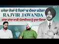 Download Lagu ਹਮੇਸ਼ਾ ਲੋਕਾਂ ਦੇ ਦਿਲਾਂ 'ਚ ਵੱਸਦਾ ਰਹੇਗਾ ਰਾਜਵੀਰ ਜਵੰਧਾ, ਜਾਂਦਾ ਜਾਂਦਾ ਸਾਰੀ ਪੰਜਾਬੀਅਤ ਨੂੰ ਰੁਆ ਗਿਆ