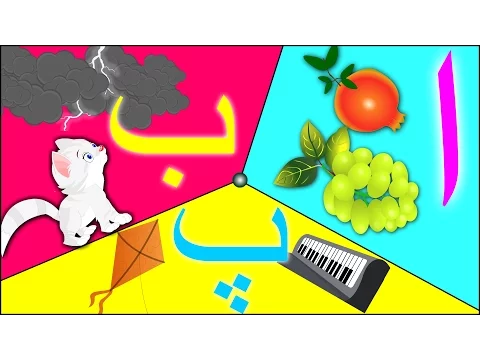 Download MP3 Urdu Phonics Song with TWO Words | اردو حروف اور الفاظ | Learn Urdu Alphabets and Words and More