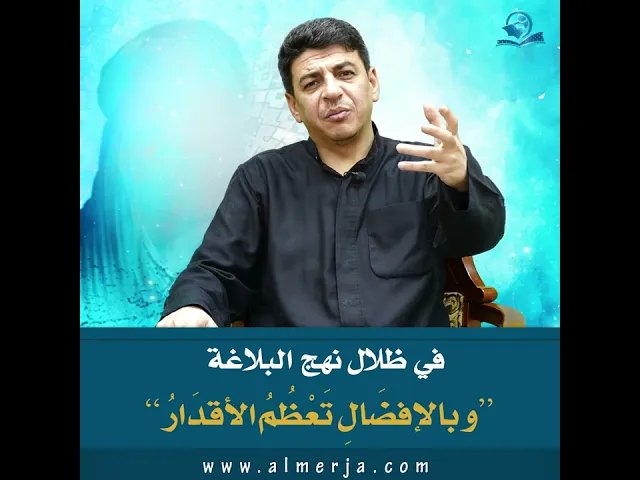 و بالإفضَالِ تَعْظُمُ الأقدَارُ