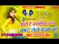 Download Lagu Ohi Re Jagahiya Date Kat Lele Raja  Ji || JBL Bass|| DJ Abhishek Chauhan Revara Gomadih Azamgarh