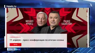 На G-Drive Арене состоится итоговая пресс-конференция «Авангарда»