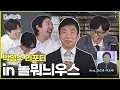 Download Lagu [ENG SUB] 놀뭐뉴스에 박명수 리포터 등장🥹 | #놀면뭐하니? #유재석 MBC250712방송