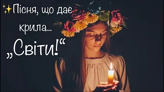 Світи Авторська пісня Олени Рассуждай 