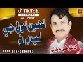 Download Lagu Lahen Lon Je Lap Be Na | Aashiq Ali Arbani|New Album 786 | Azad Production