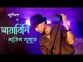 Download Lagu Mayabini Ratir Bukut | Zubeen Garg's Fantastic song #ZubeenGarg