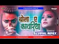 Download Lagu Bola Ye Kawariya Dj Song DJ Skv