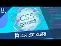 4 Bangla CSS Tutorial Border Properties -