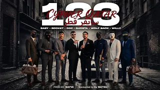                    سايفر قطر ١٢٣                                             دندنها